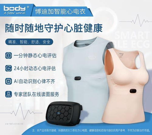 智能心電衣驚艷亮相，博迪加科技領(lǐng)航可穿戴醫(yī)療新紀(jì)元